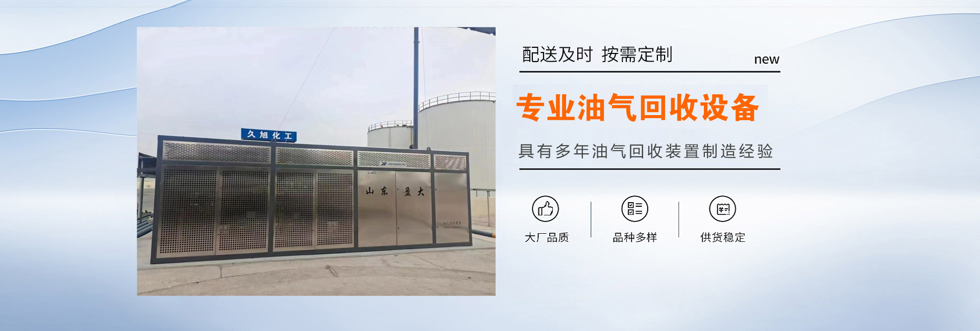 三次油氣回收_菏澤油氣回收-菏澤油氣回收公司