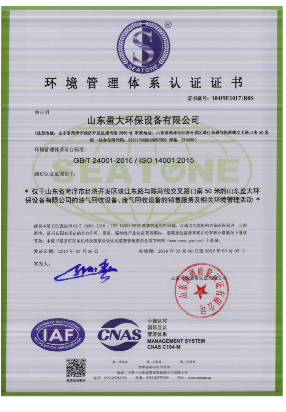 環(huán)境管理體系認證證書