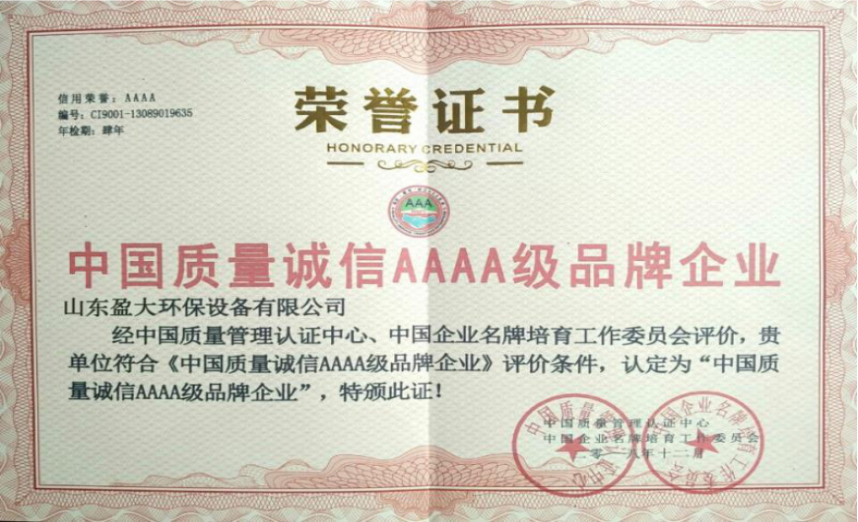 中國質(zhì)量誠信4A級品牌